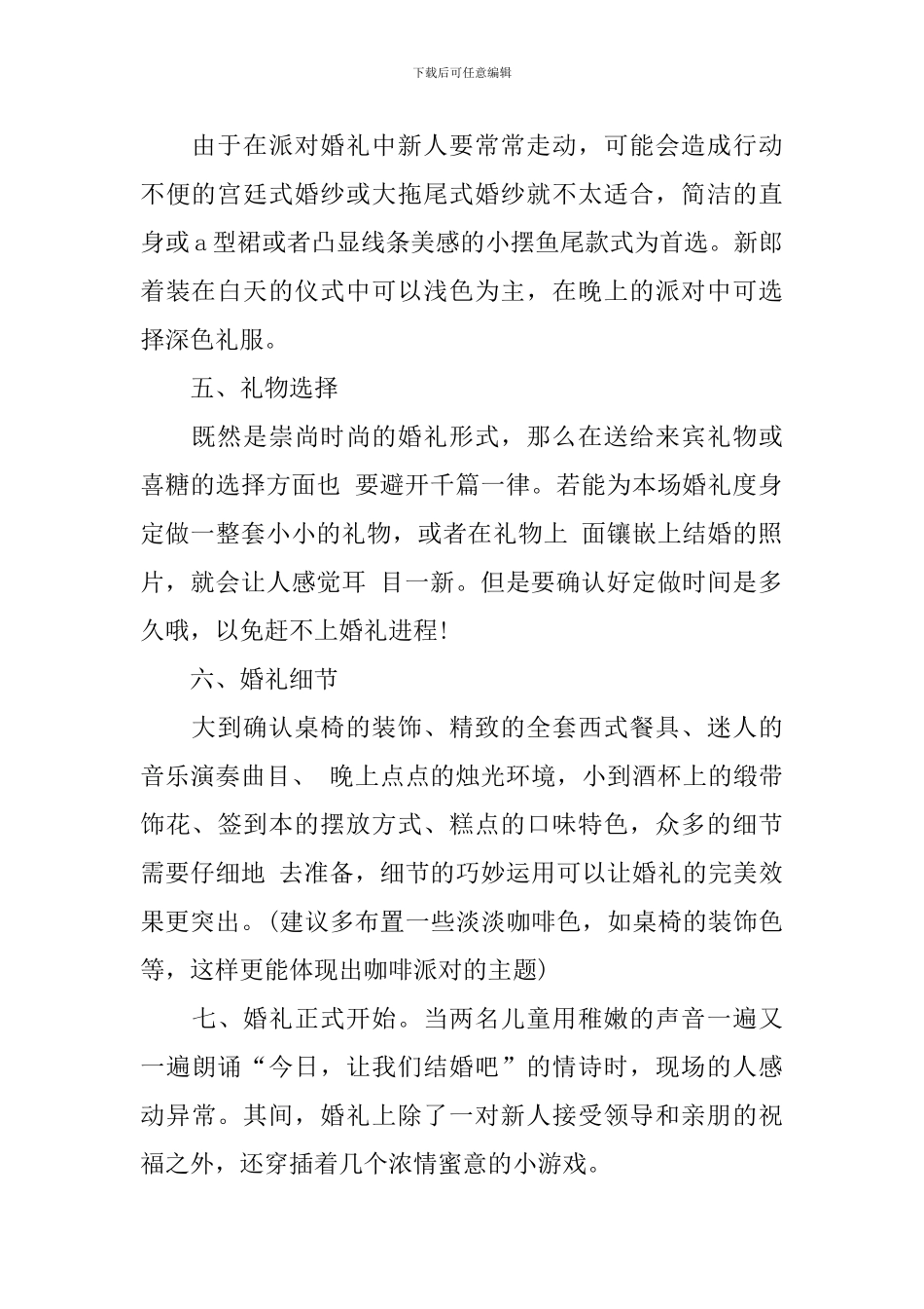 2024年创意婚礼策划方案范文_第2页