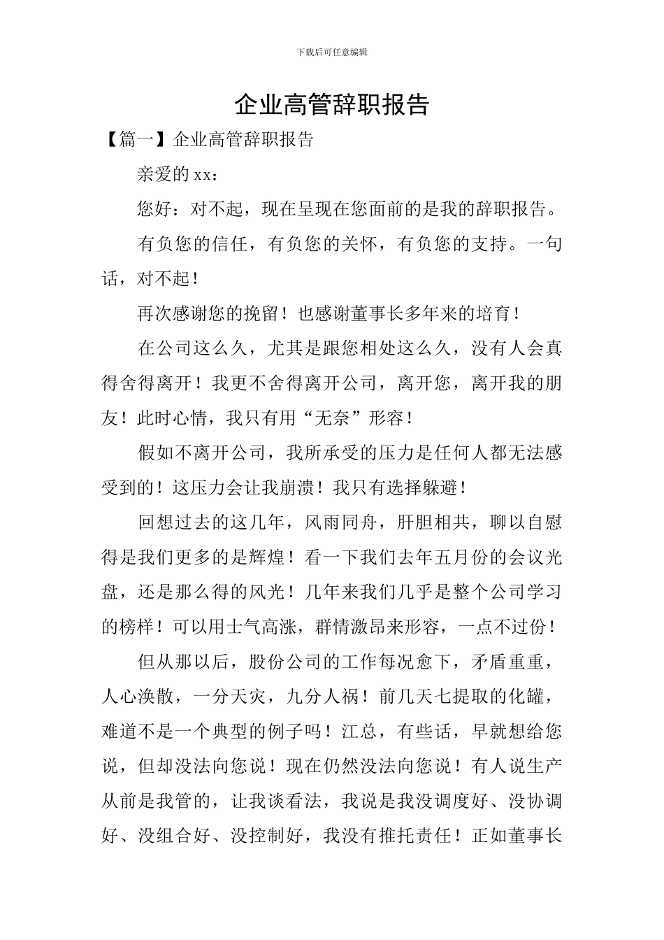 企业高管辞职报告_第1页