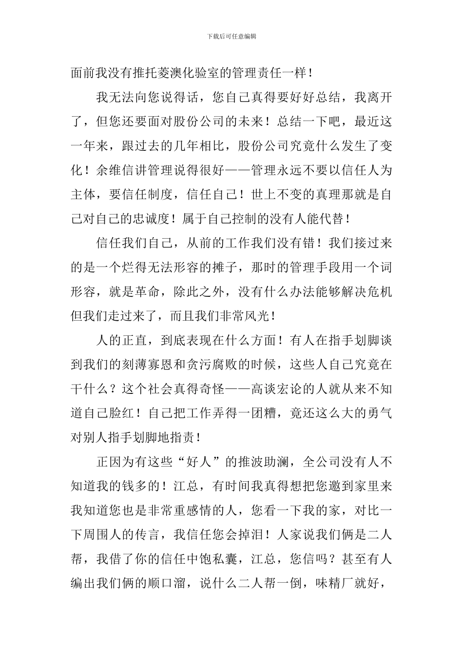 企业高管辞职报告_第2页