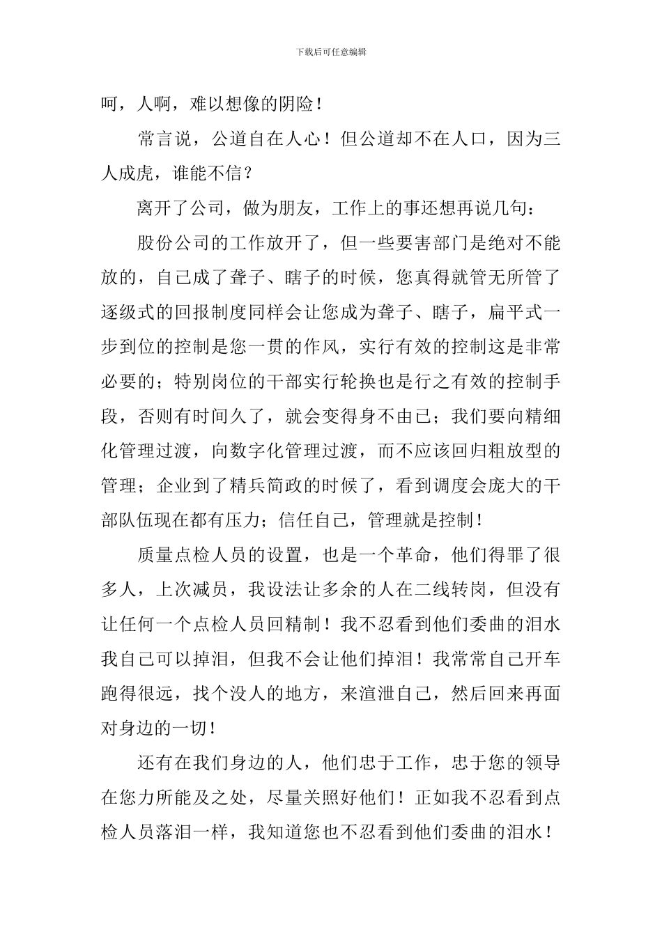 企业高管辞职报告_第3页