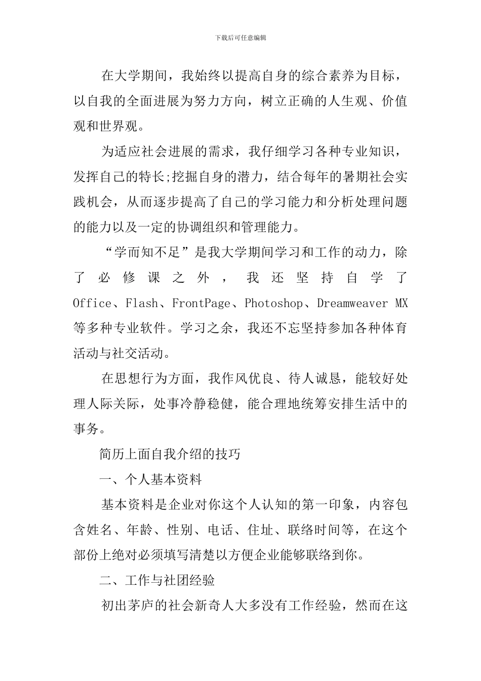 简历上面的自我介绍范文_第3页