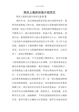 简历上面的自我介绍范文