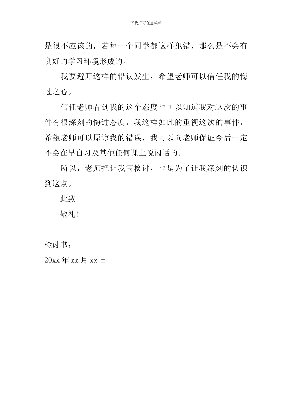 2024学生上课说话检讨书600字范文_第2页