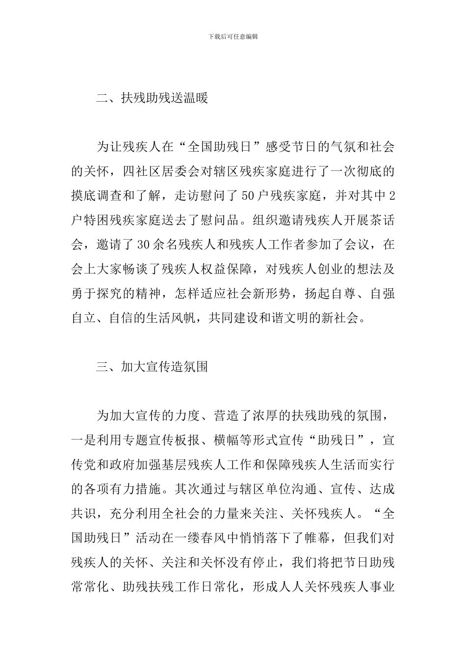 关于全国助残日活动总结_第2页
