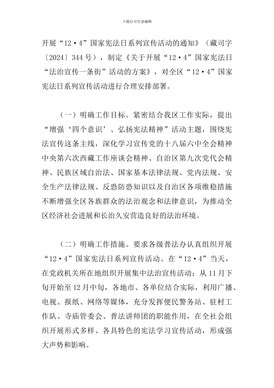 12.4国家宪法日系列宣传活动心得_第2页