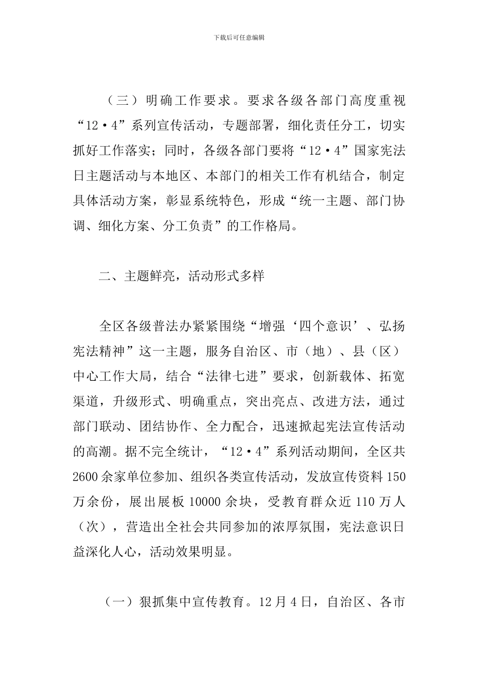 12.4国家宪法日系列宣传活动心得_第3页
