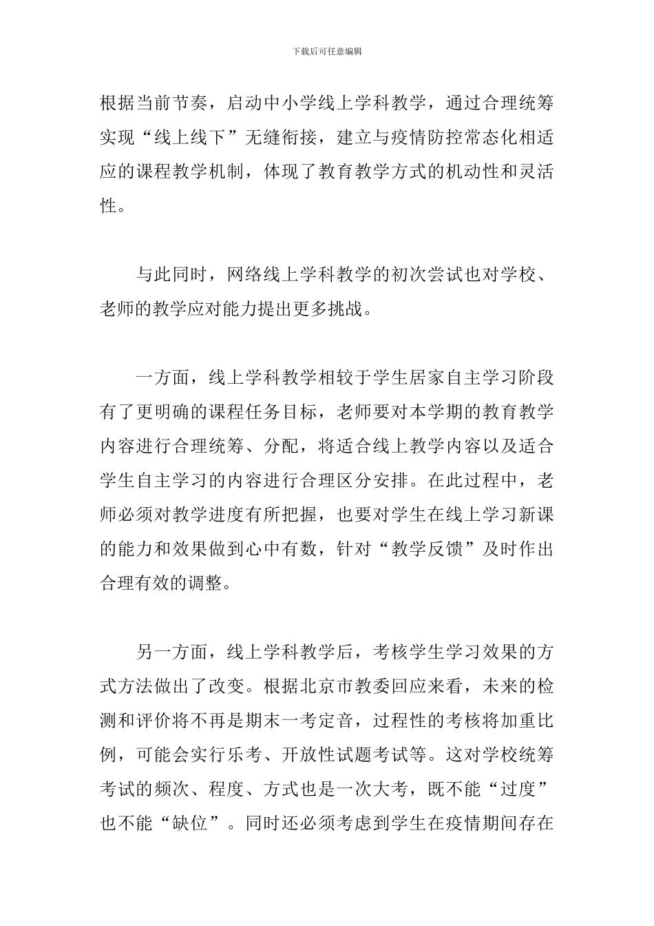 疫情期间的感悟心得体会范文大全十篇_第3页