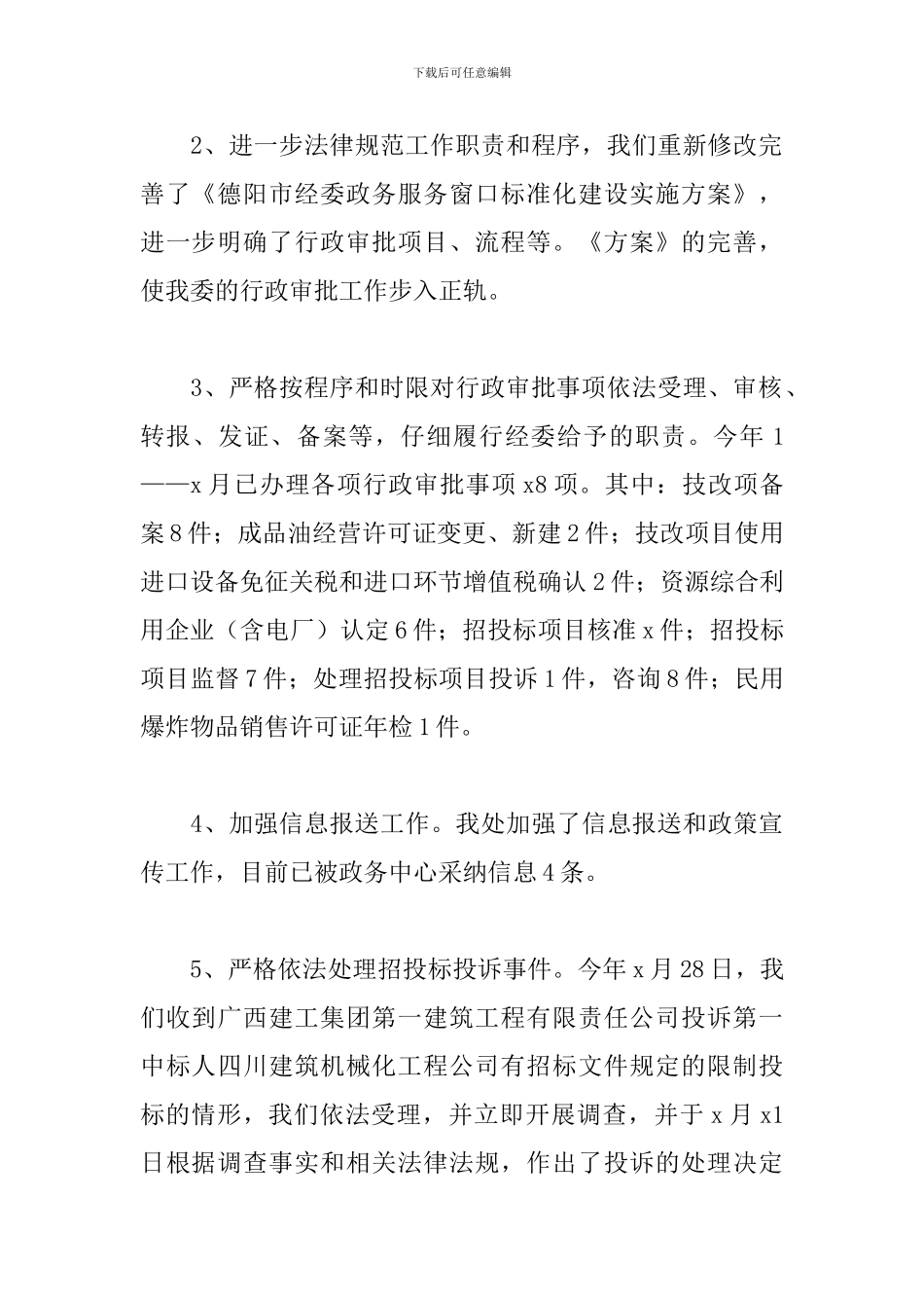员工季度工作总结报告参考范文集锦5篇_第2页