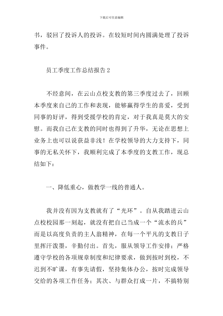 员工季度工作总结报告参考范文集锦5篇_第3页