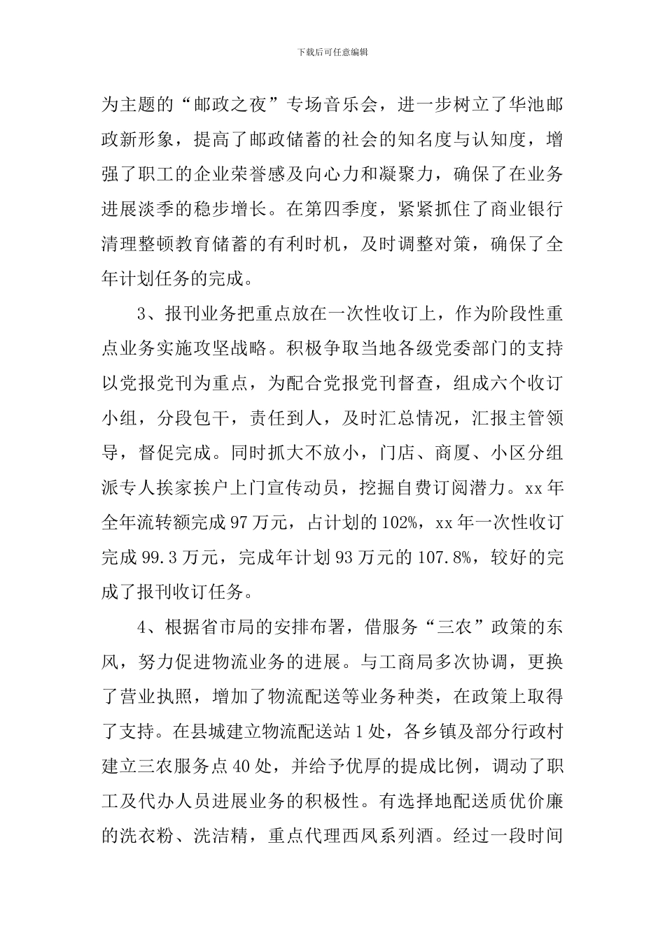 邮政工作自查报告_第2页