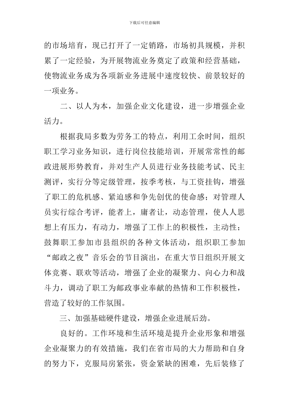 邮政工作自查报告_第3页