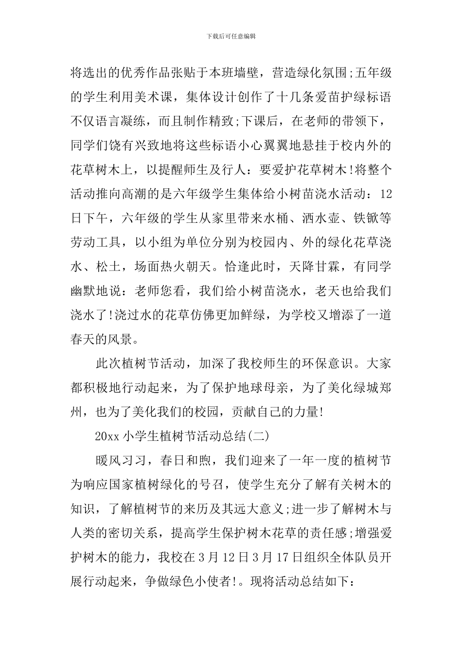 2024小学生植树节活动总结_第2页