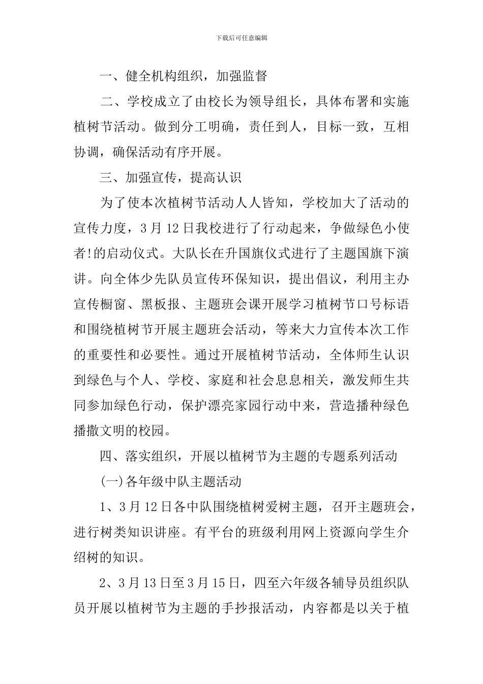 2024小学生植树节活动总结_第3页