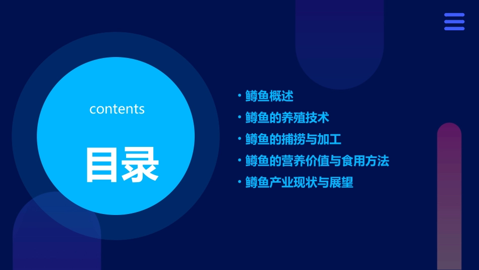 鳟鱼PPT课件_第2页