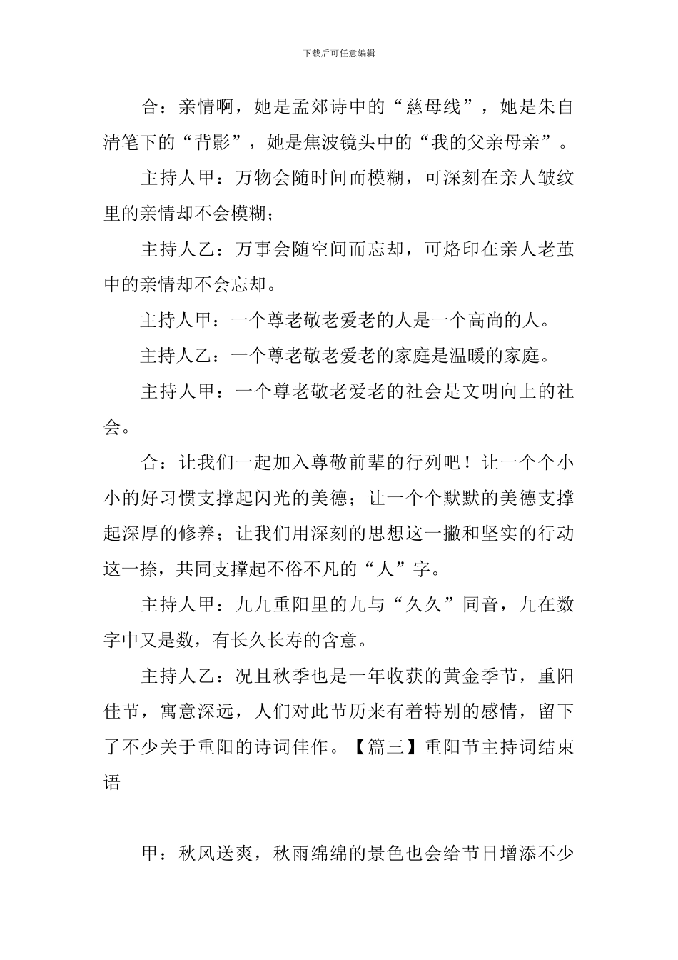 重阳节主持词结束语五篇_第2页