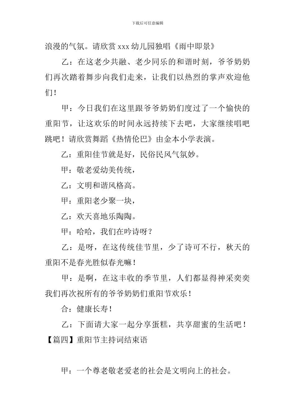 重阳节主持词结束语五篇_第3页