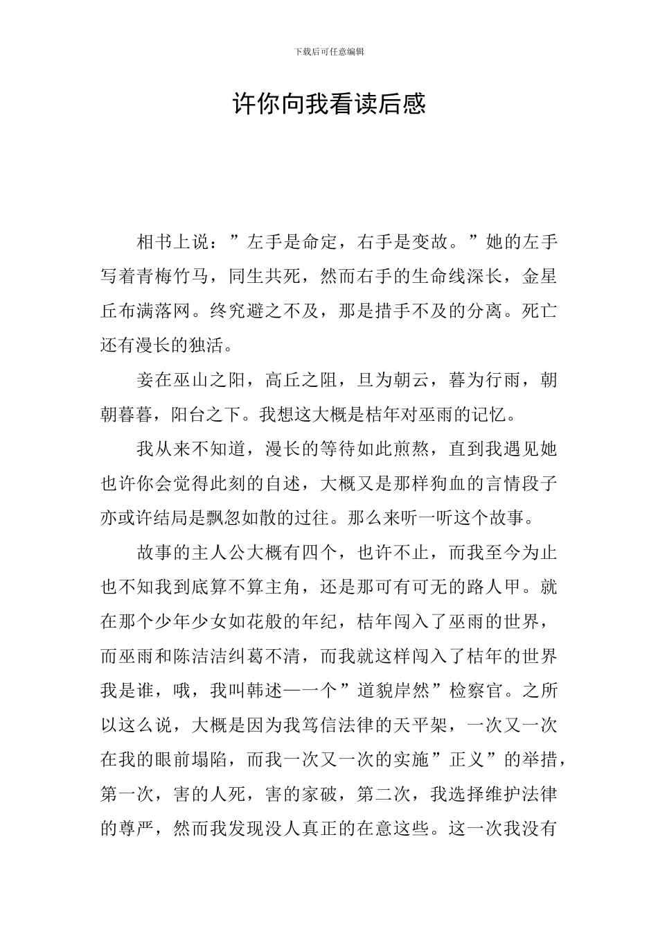 许你向我看读后感_第1页