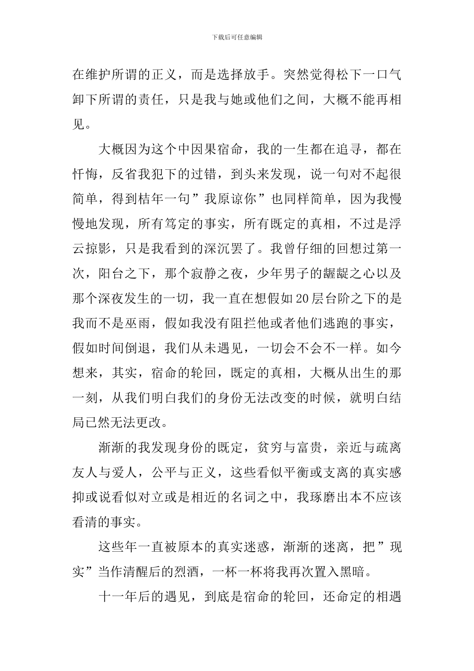 许你向我看读后感_第2页