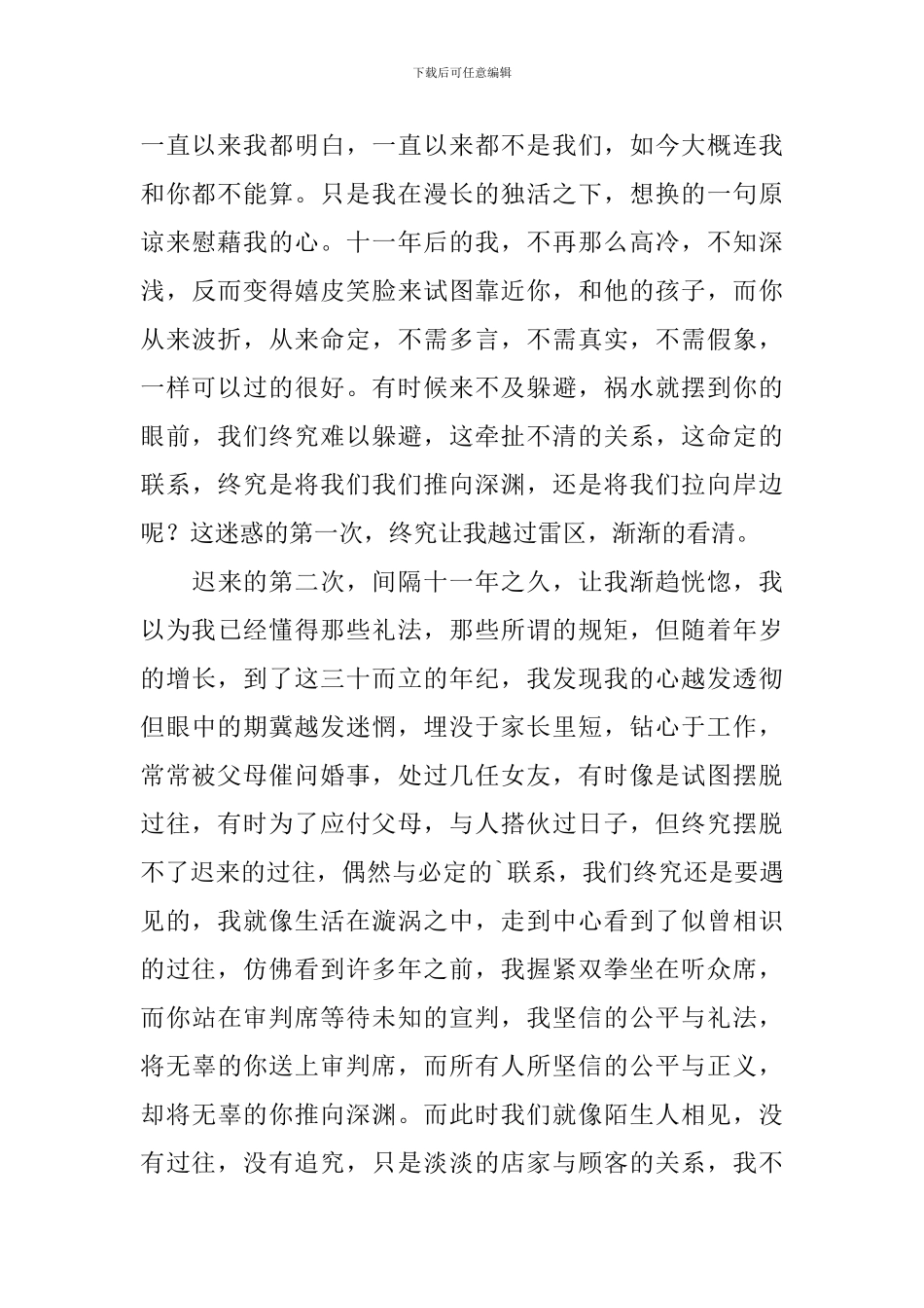 许你向我看读后感_第3页