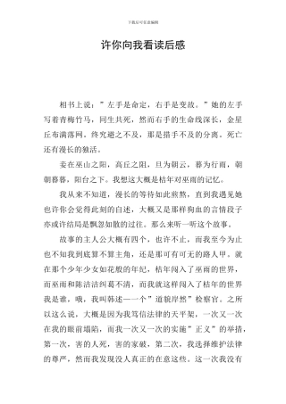 许你向我看读后感