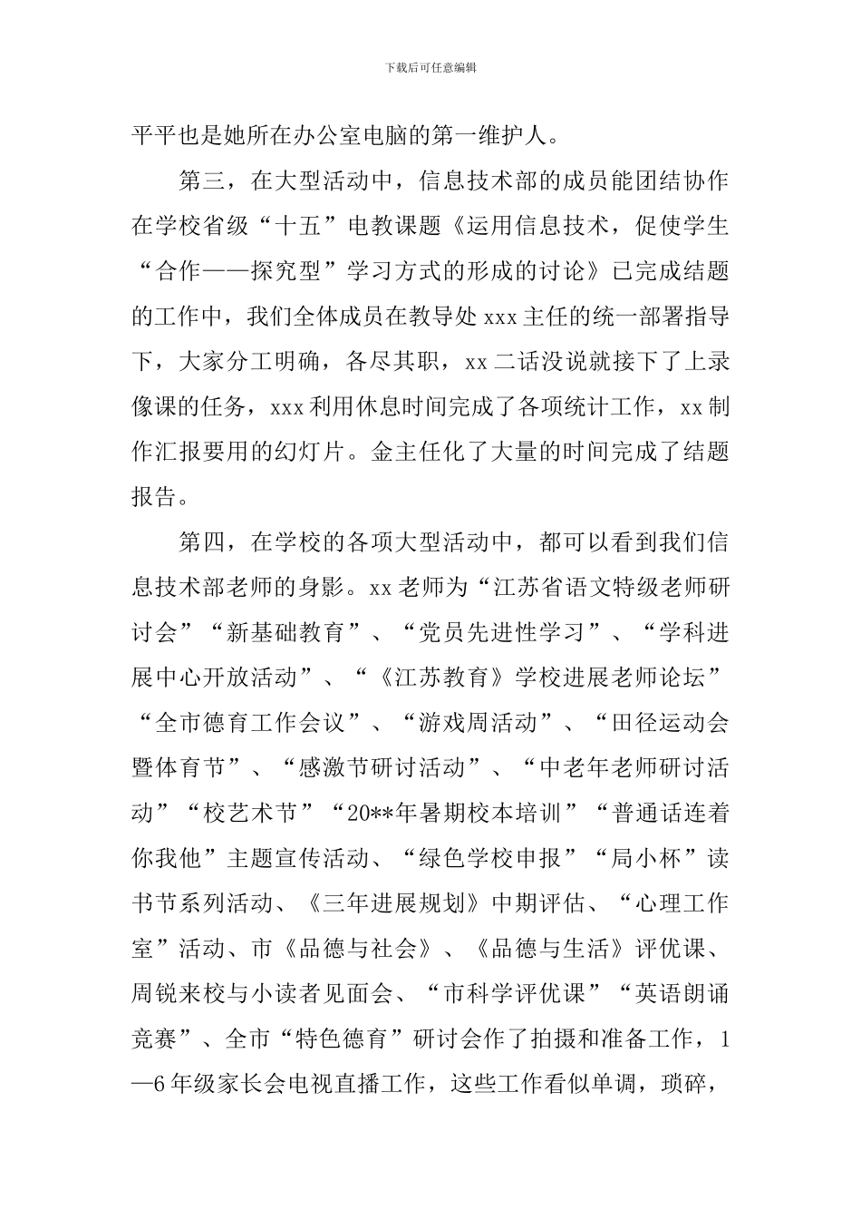 技术支持个人工作总结900字_第2页