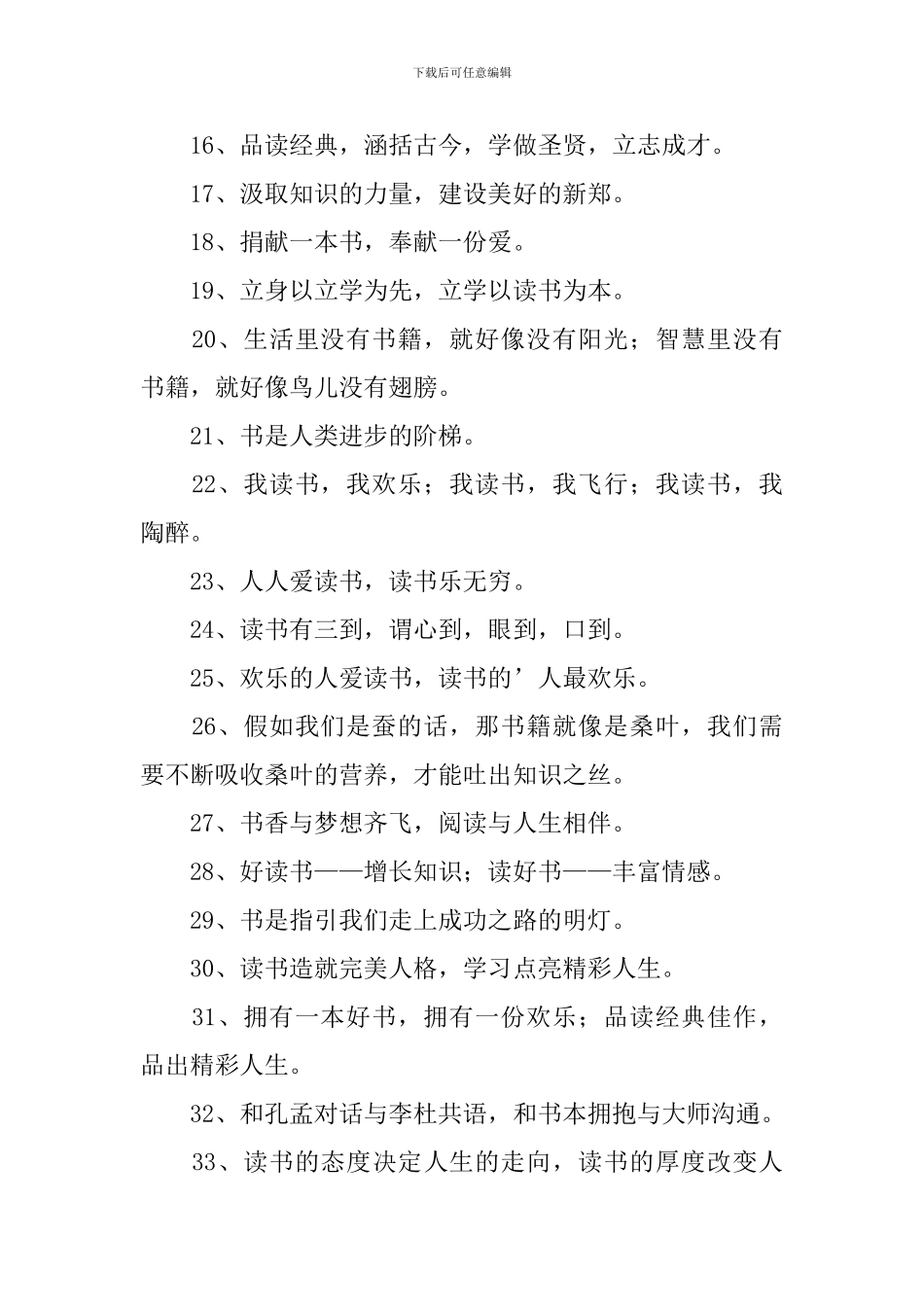 阅读书籍宣传标语三篇_第2页