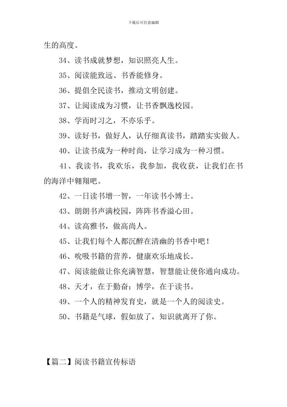 阅读书籍宣传标语三篇_第3页