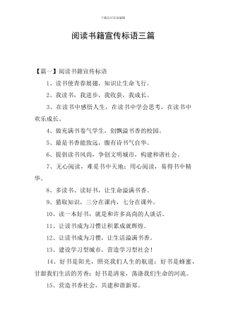 阅读书籍宣传标语三篇