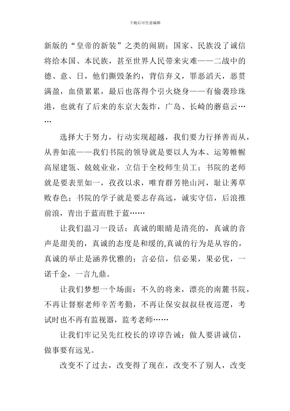 诚信演讲稿：让诚信之树在书院万古长青_第2页