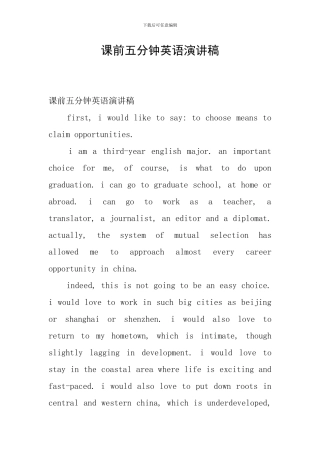 课前五分钟英语演讲稿