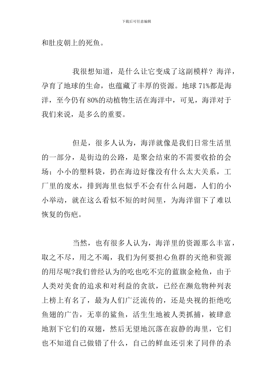 精简关于保护海洋环境2024年演讲稿例文_第2页