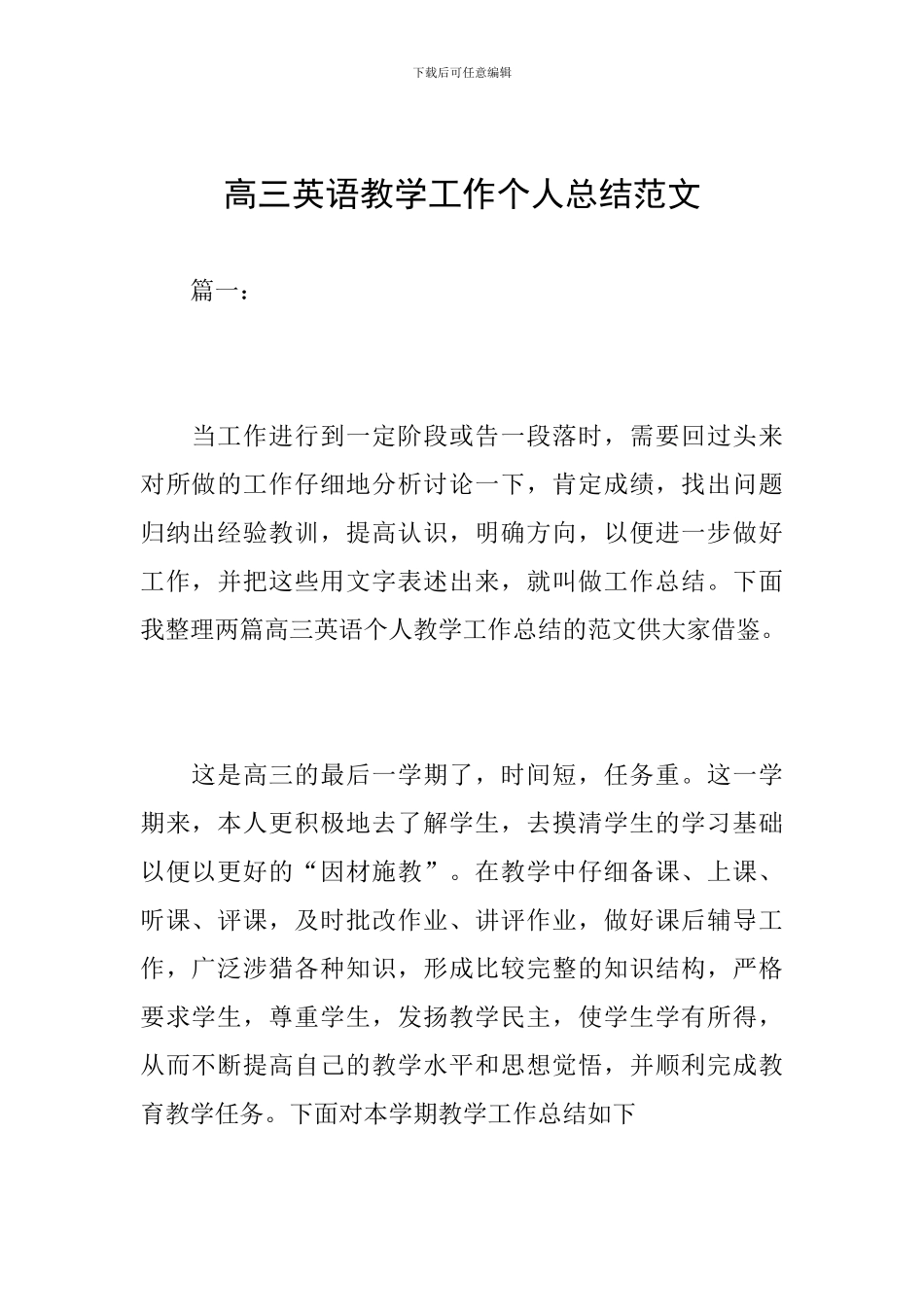 高三英语教学工作个人总结范文_第1页