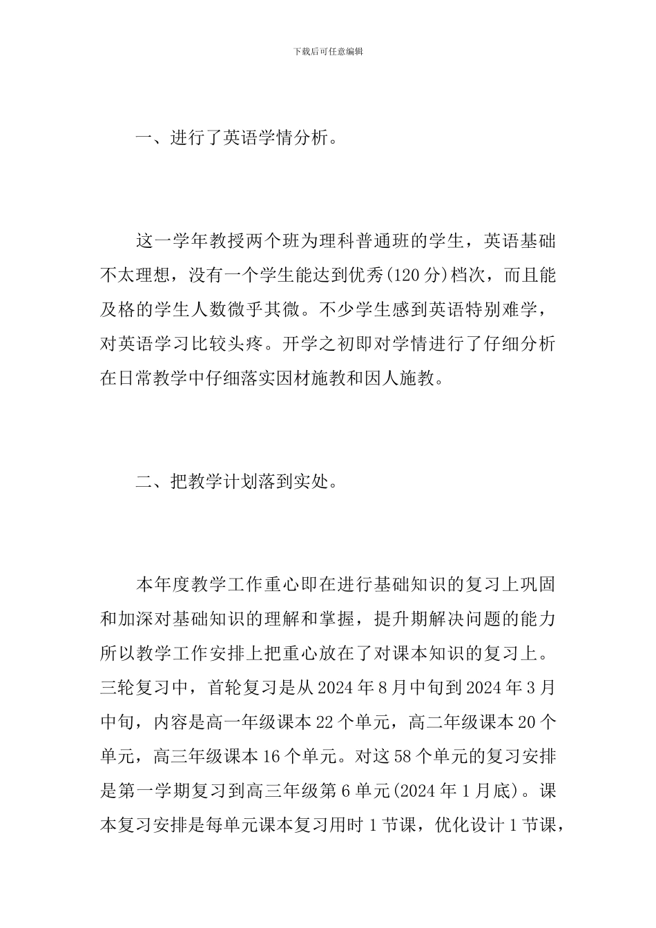 高三英语教学工作个人总结范文_第2页