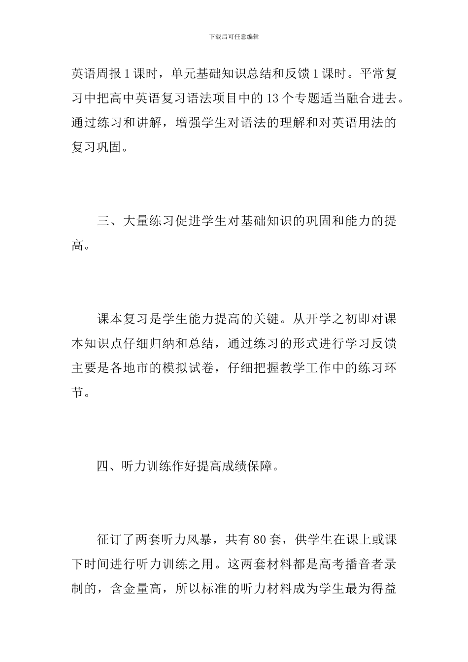 高三英语教学工作个人总结范文_第3页