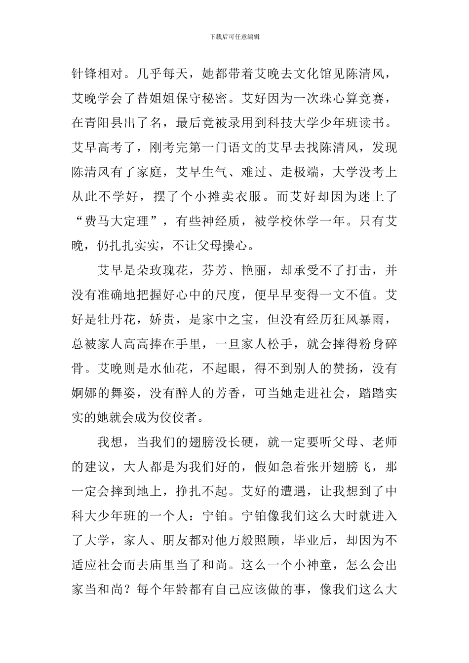 读《艾晚的水仙球》有感_第3页