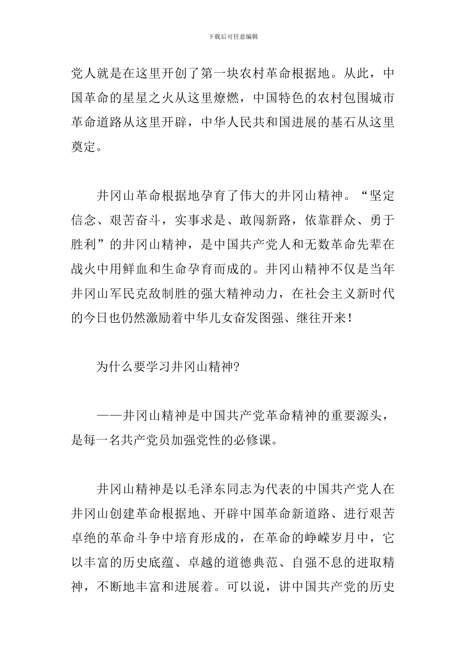 在红色教育活动培训班开班仪式上的讲话_第2页