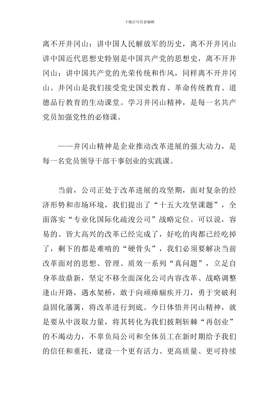 在红色教育活动培训班开班仪式上的讲话_第3页
