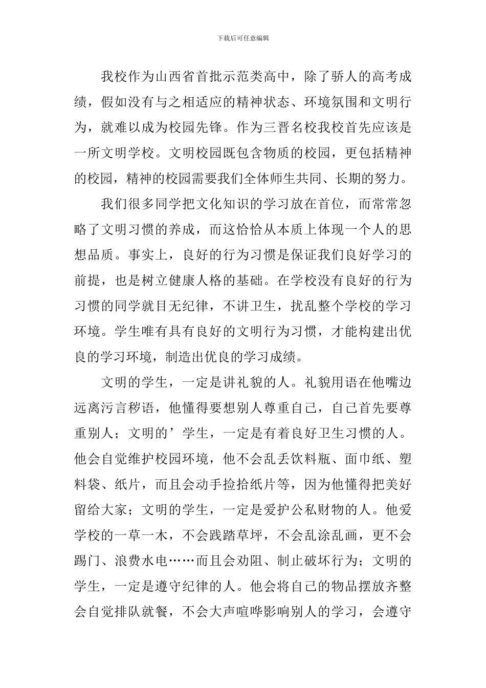 播种文明-收获甜美演讲稿_第2页