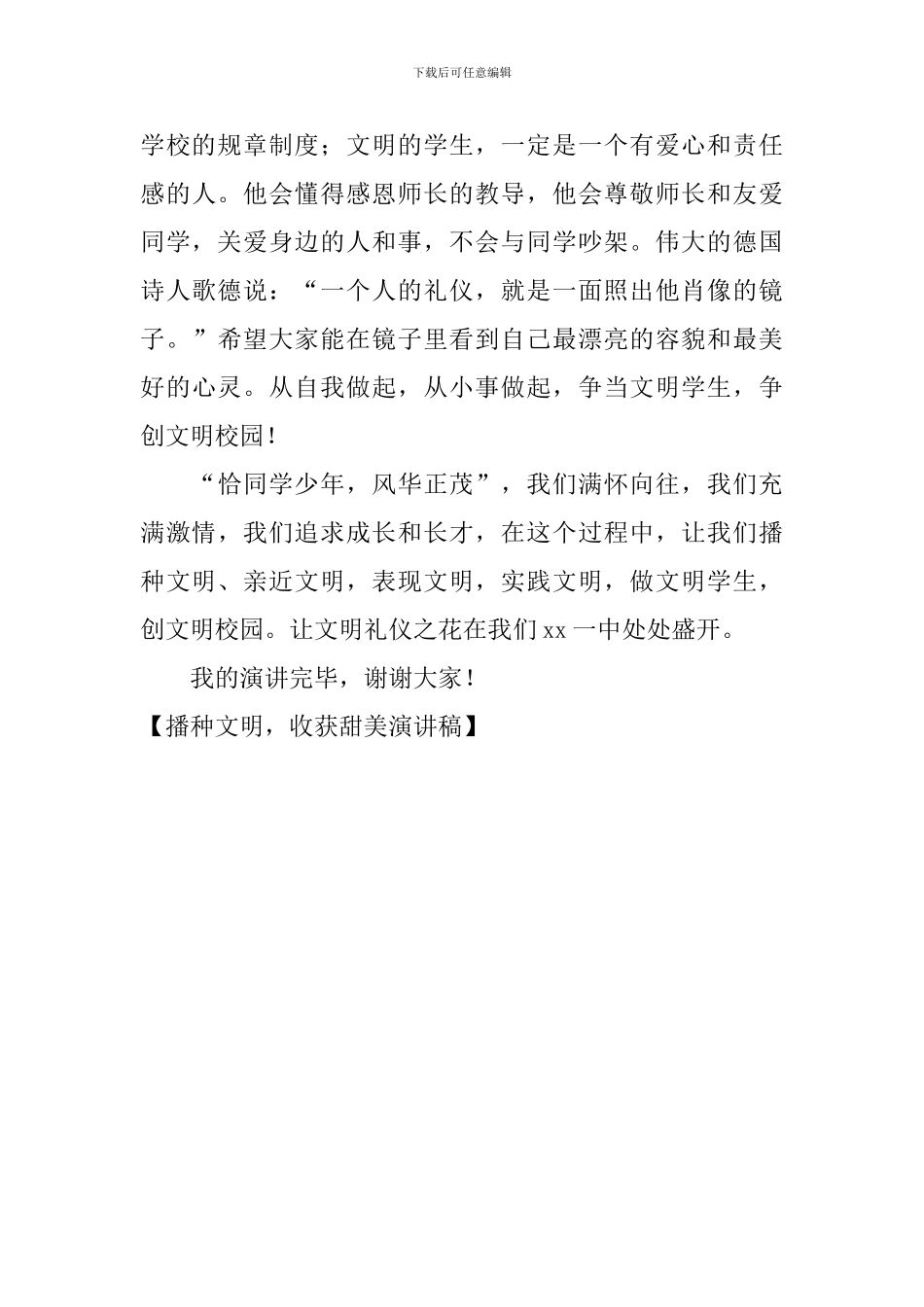 播种文明-收获甜美演讲稿_第3页