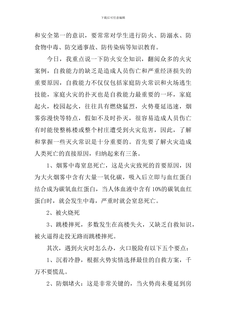 消防宣传讲座总结性发言稿_第3页