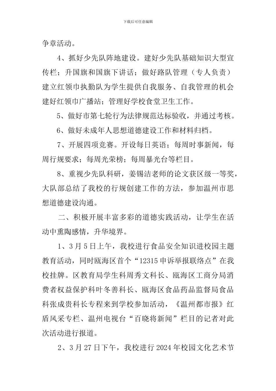 小学少先队年度的工作总结_第2页