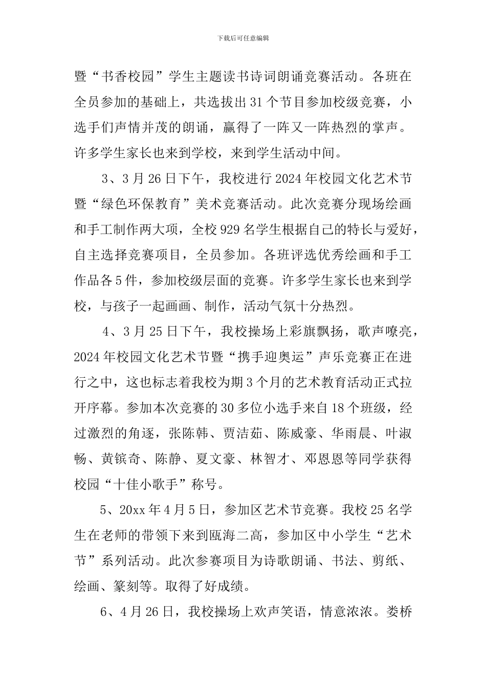 小学少先队年度的工作总结_第3页