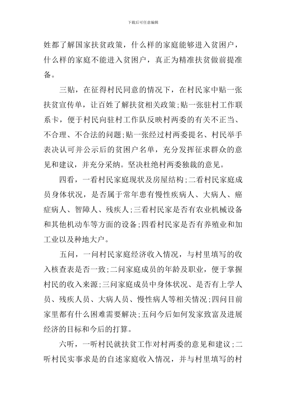 扶贫工作心得和感悟例文_第3页