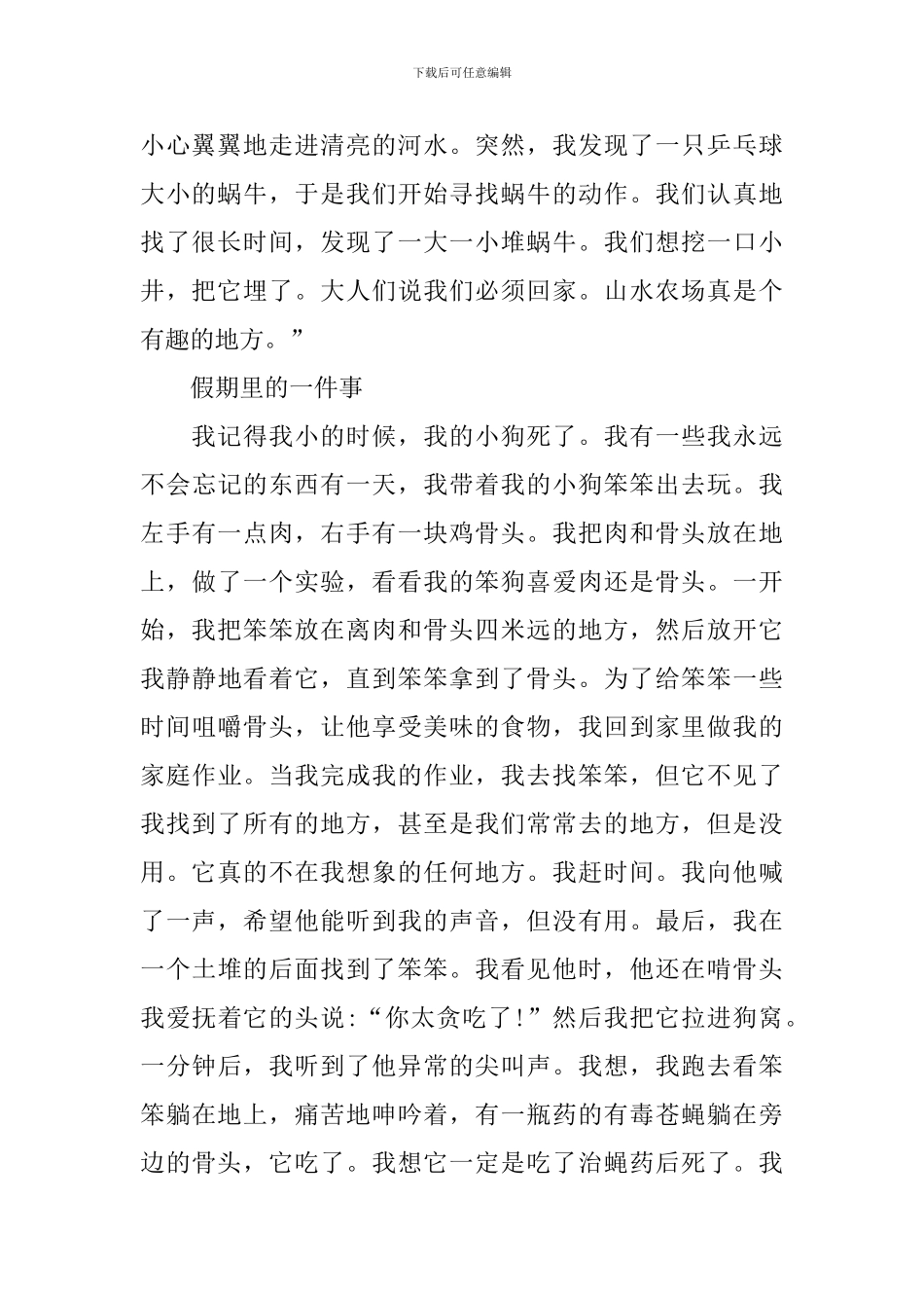 小学生假中的一件事作文500字_第2页