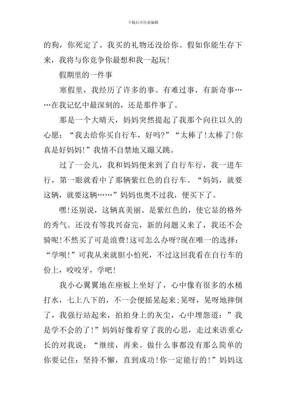 小学生假中的一件事作文500字_第3页