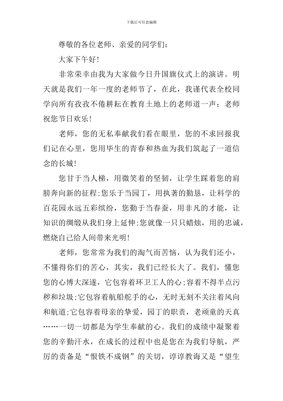 庆祝教师节的发言稿_第3页