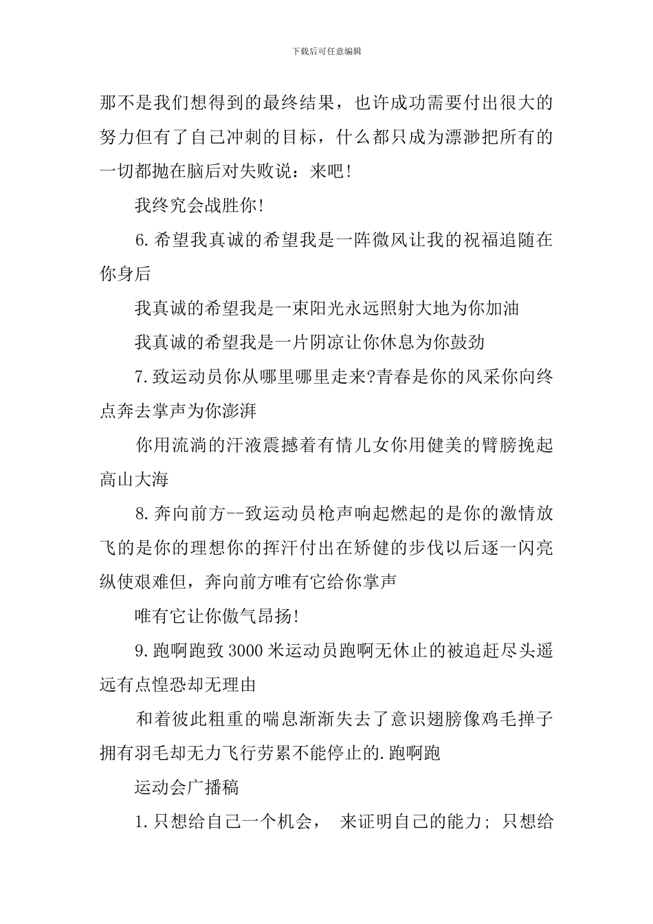 学校运动会广播稿模板_第2页