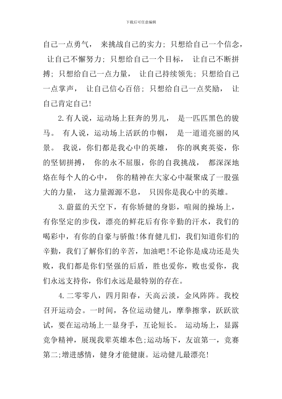 学校运动会广播稿模板_第3页