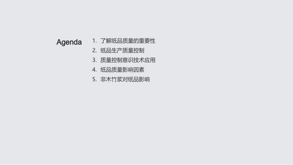 纸品质控新篇章-非木竹浆制造的新影响_第2页