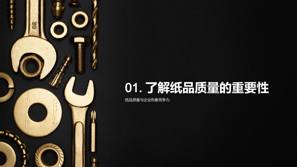 纸品质控新篇章-非木竹浆制造的新影响_第3页
